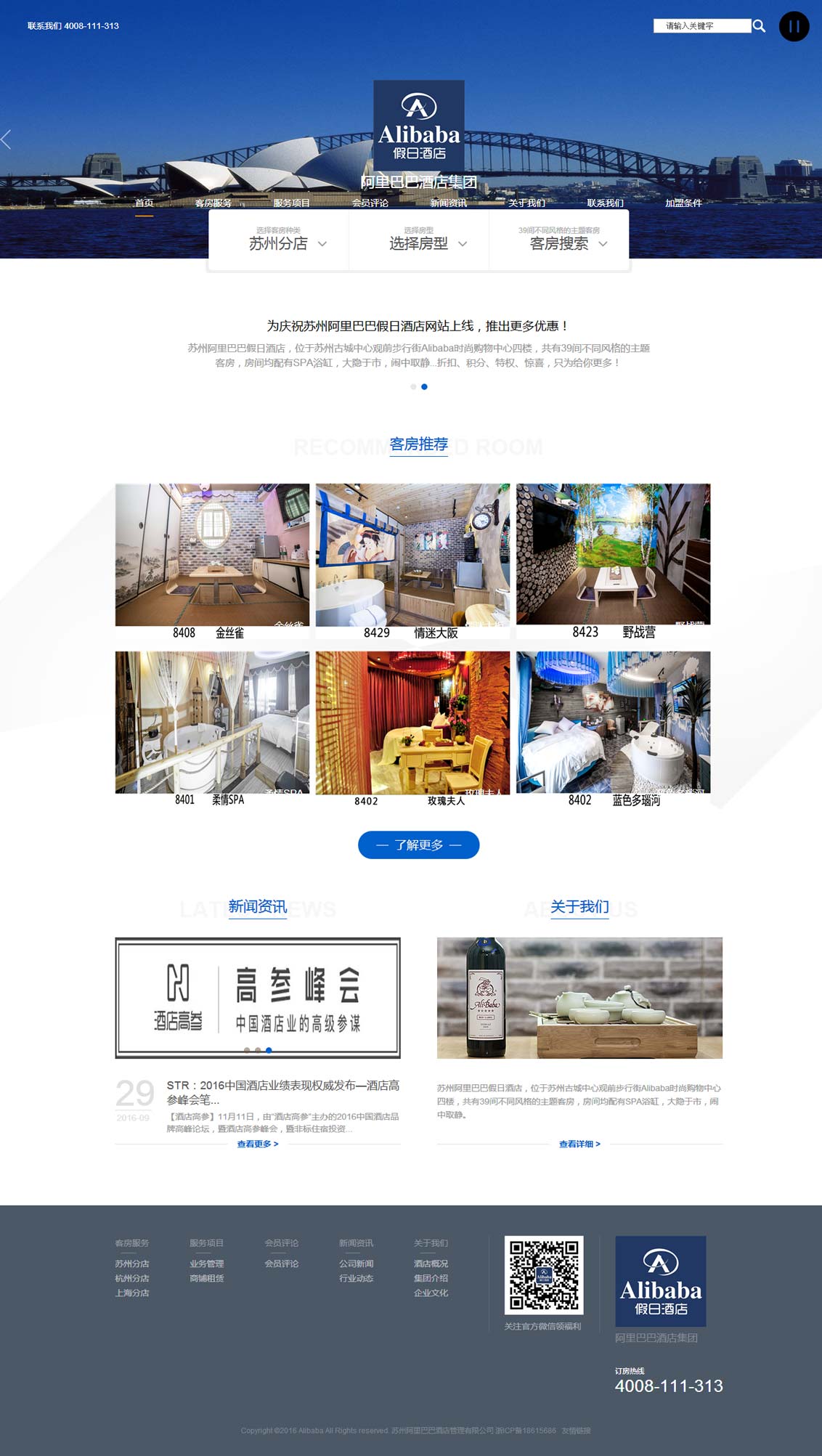 萬戶網(wǎng)絡怎樣?萬戶網(wǎng)站建設技術-蘇州阿里巴巴酒店管理有限公司-上海萬戶網(wǎng)站建設案例